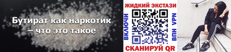 БУТИРАТ Butirat  Рыбинск 