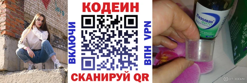 Кодеин напиток Lean (лин) Рыбинск